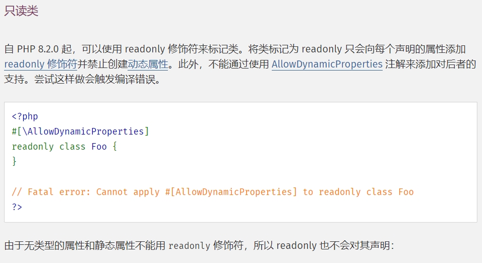 PHP8.2新特性 只读类 支持用readonly作为标识符修饰类